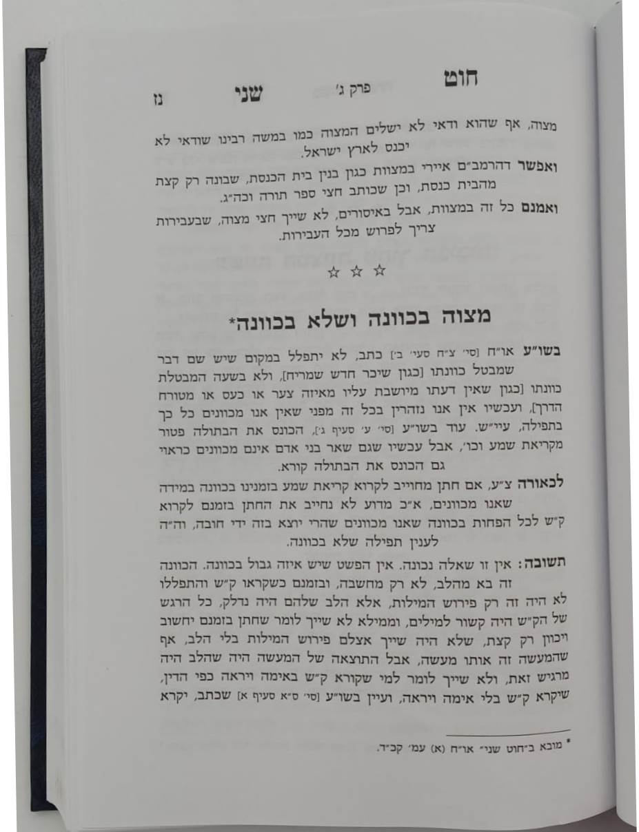 חוט שני - חובות הלב / הרב ניסים קרליץ זצ"ל