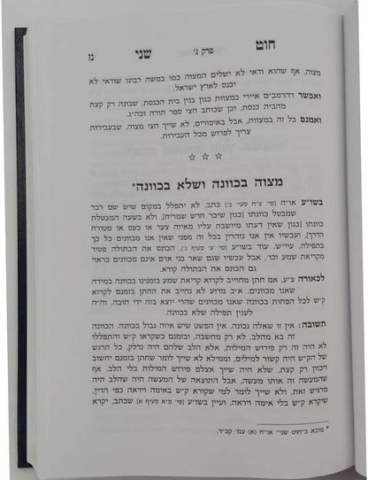 חוט שני - חובות הלב / הרב ניסים קרליץ זצ"ל