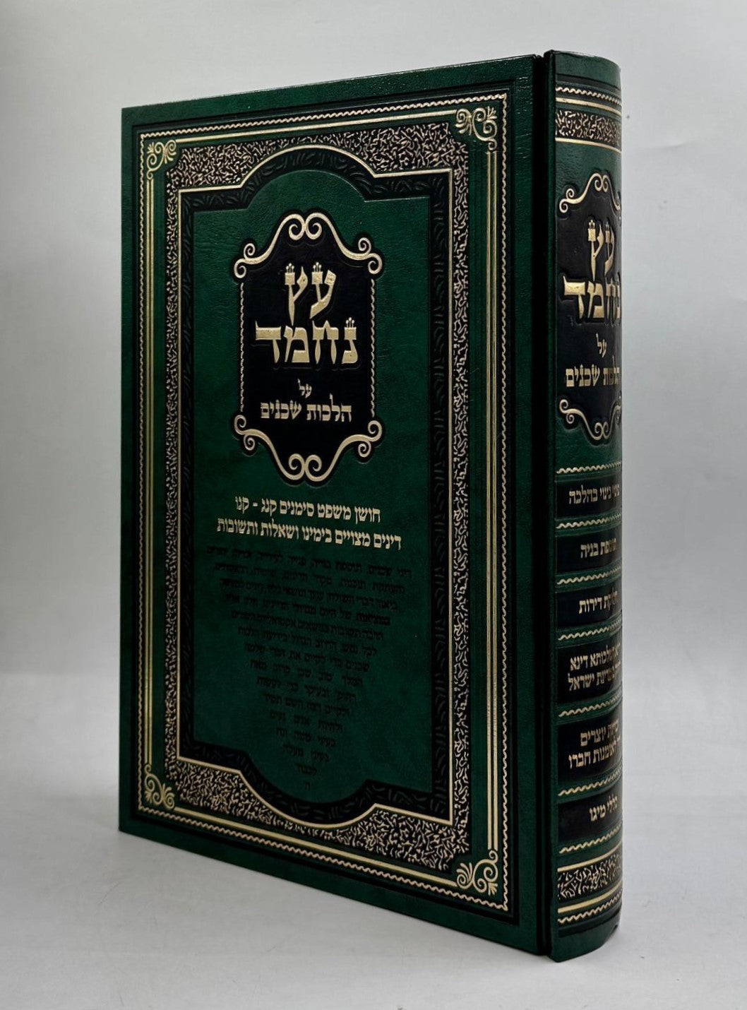 עץ נחמד - הלכות שכנים / חושן משפט סימנים קנג - קנו