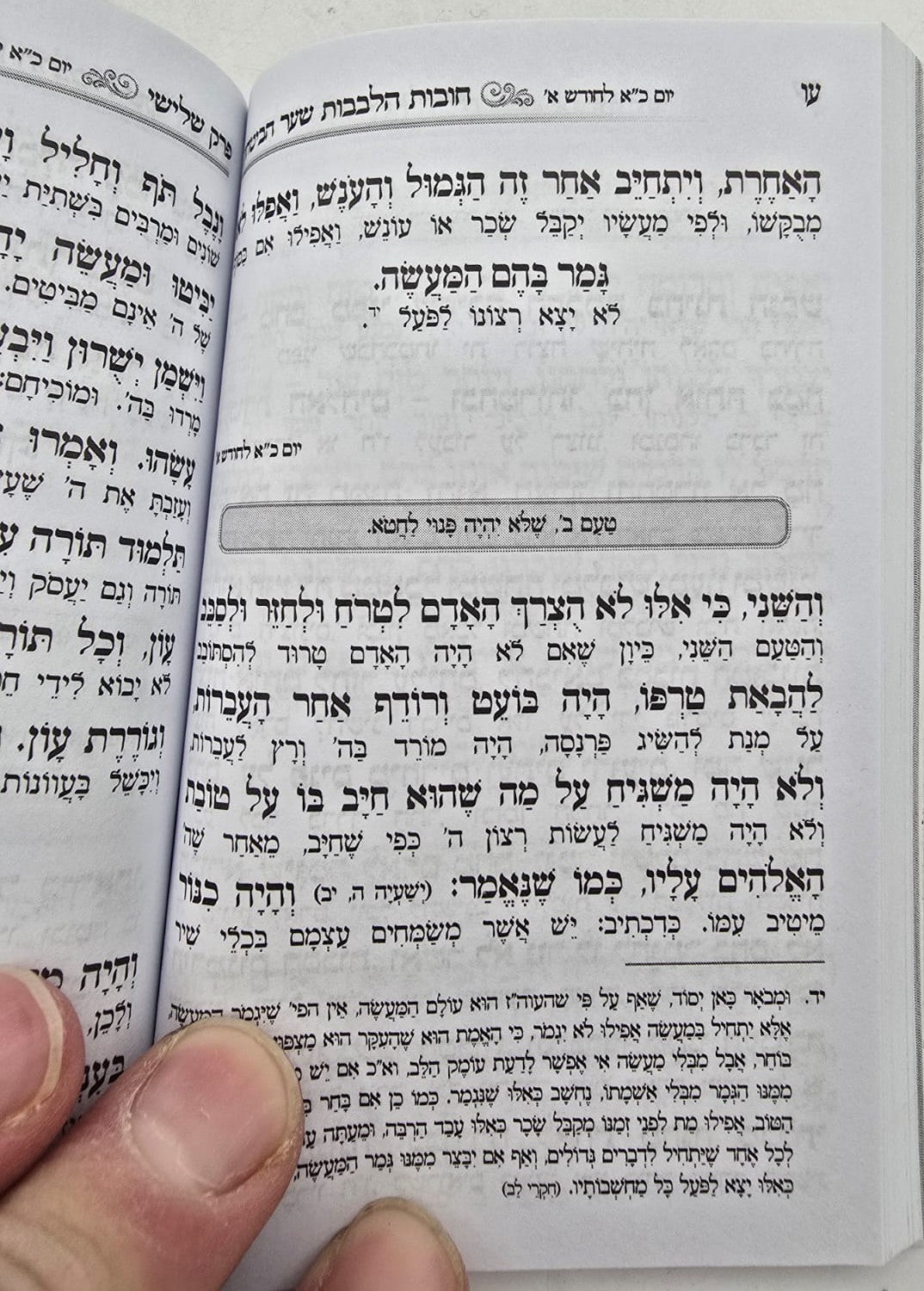 שער הביטחון - מספר חובות הלבבות עם ביאור משולב / פורמט קטן