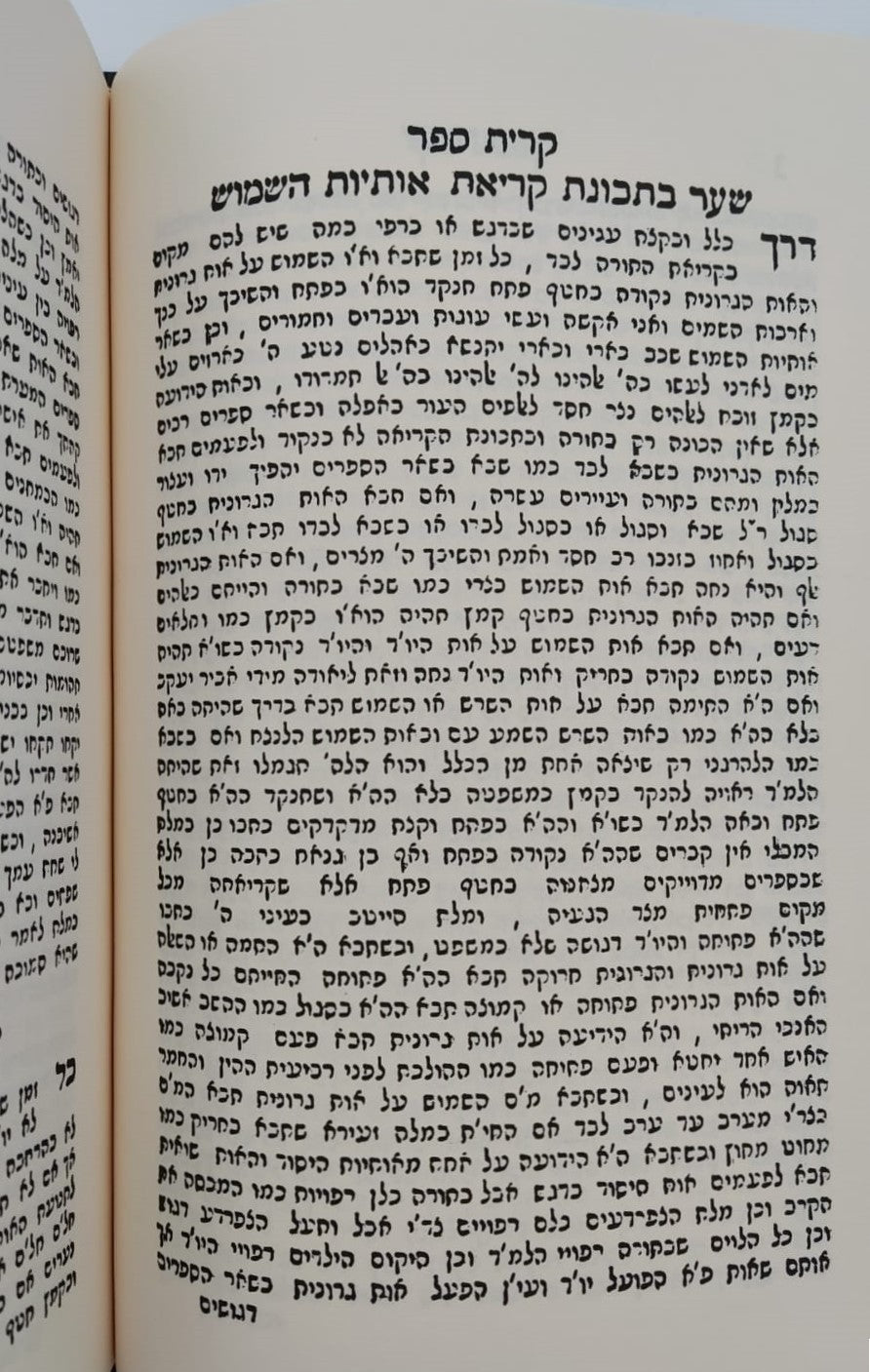 קרית ספר לבעל המאירי - על הלכות סת"ם / וגשל