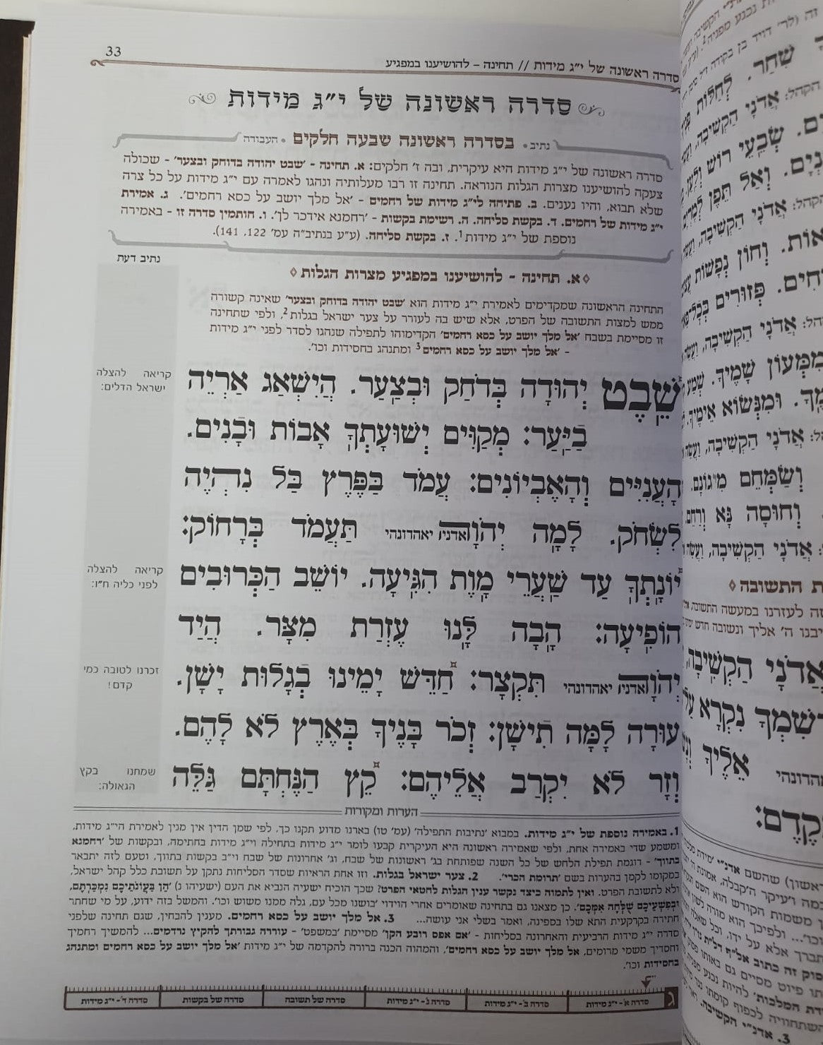 סליחות נתיבות התפילה כריכה רכה - נוסח ע"מ / מכון סימנים