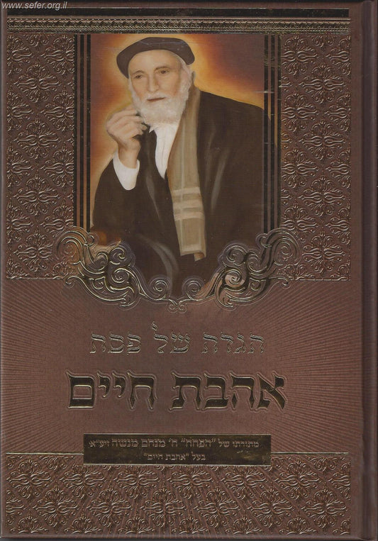 הגדה של פסח אהבת חיים / חכם מנשה