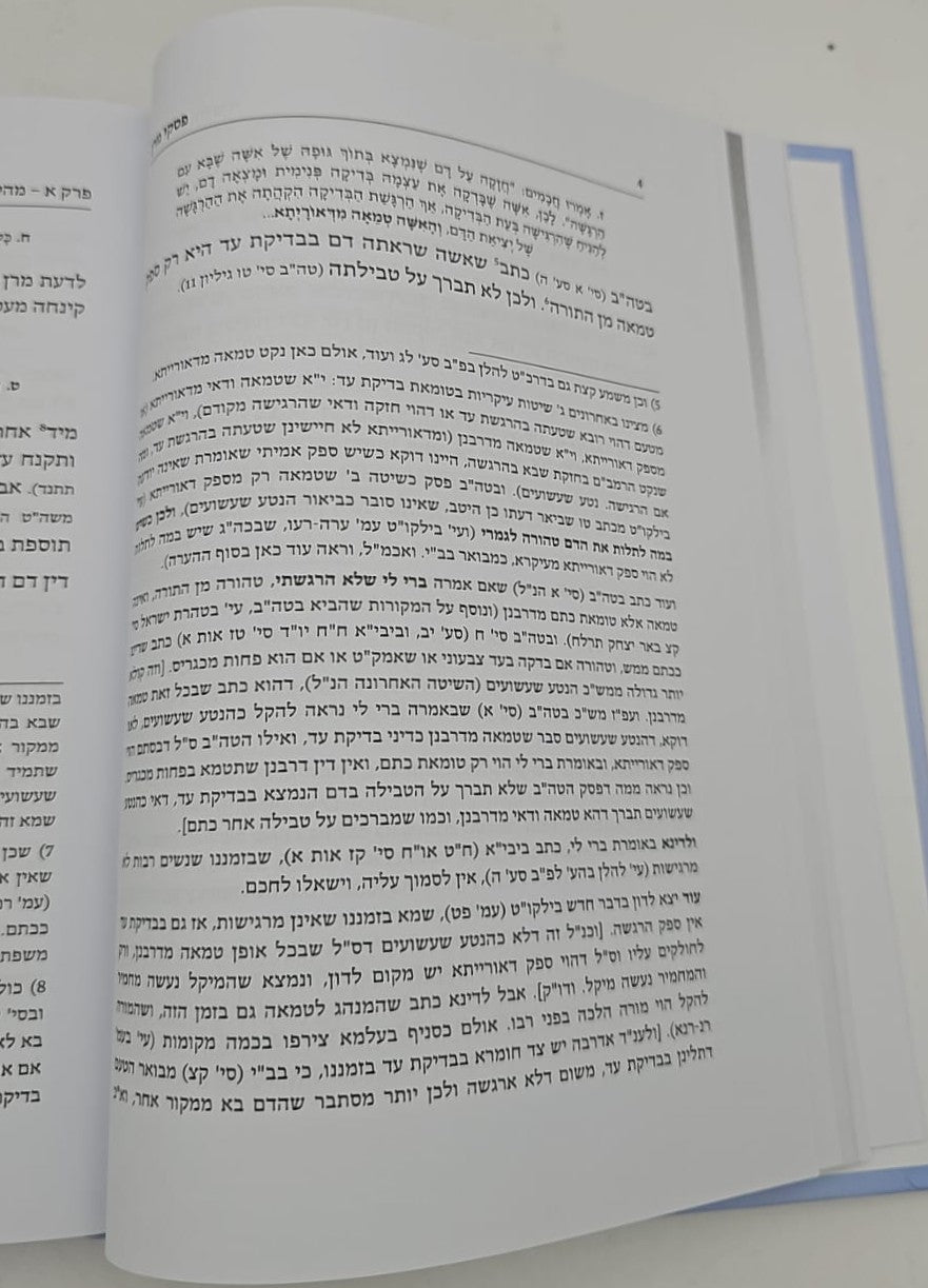 פסקי מרן על דרכי טהרה