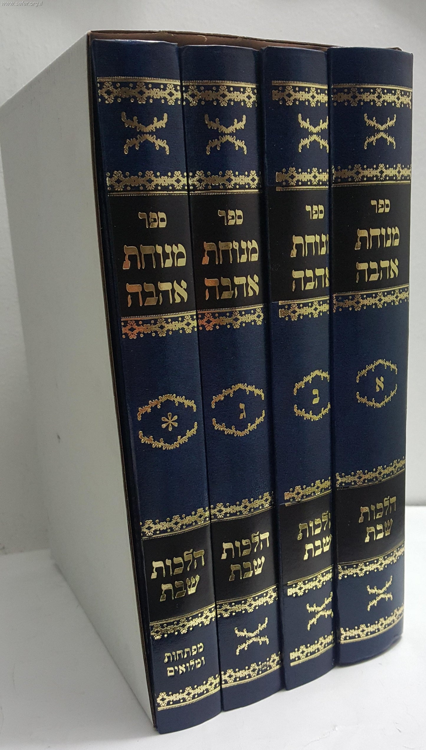 מנוחת אהבה ד' כרכים / הרב משה לוי זצוק"ל