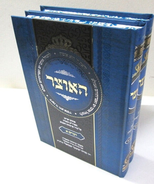 האוצר - חומש דברים ב' כרכים / הרב בניהו שמואלי