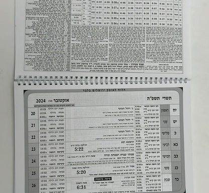 לוח שנה עתים לבינה תשפ"ה - לוח קיר גדול (אופק ירושלים)