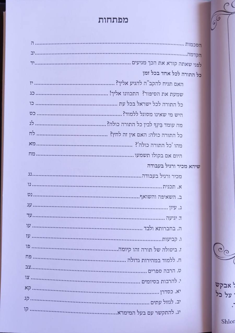 כך מגיעים - לצמצם המרחק בינך לבין כל התורה כולה