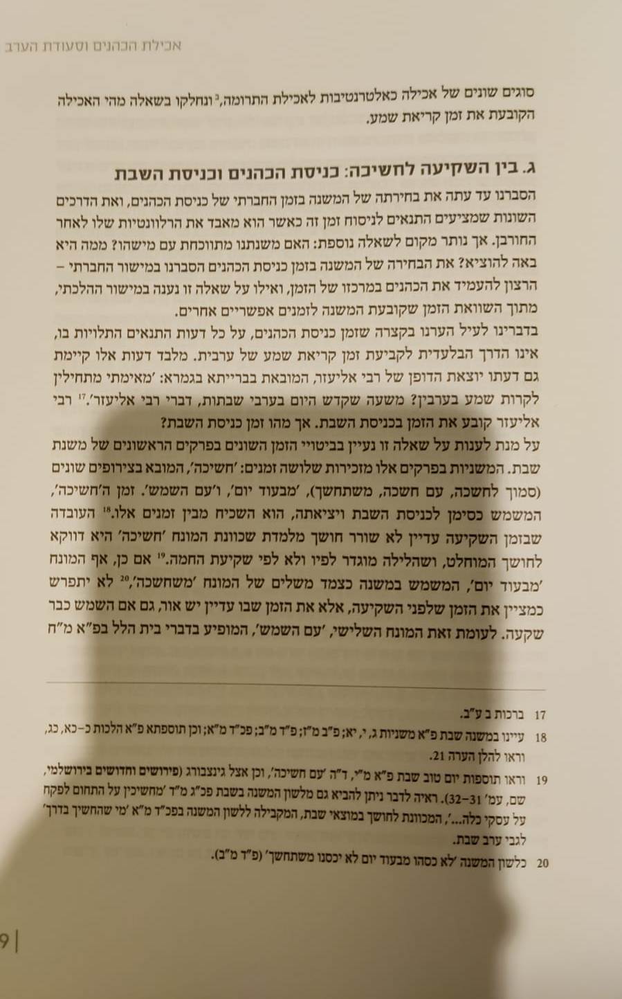 שיעורים בגמרא - ברכות א' / הרב שג''ר