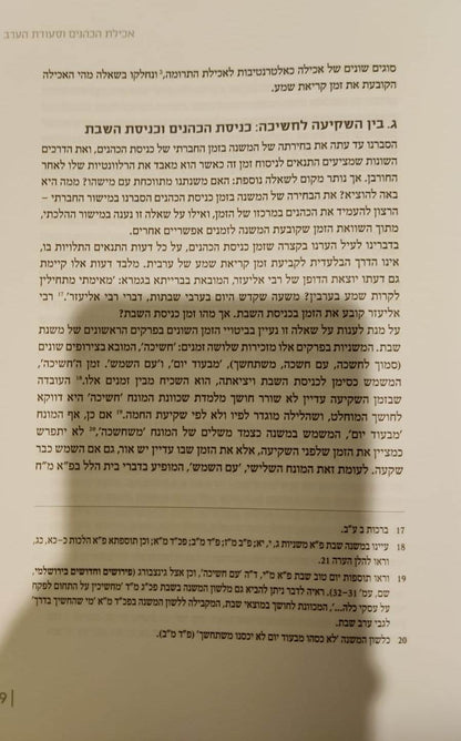 שיעורים בגמרא - ברכות א' / הרב שג''ר
