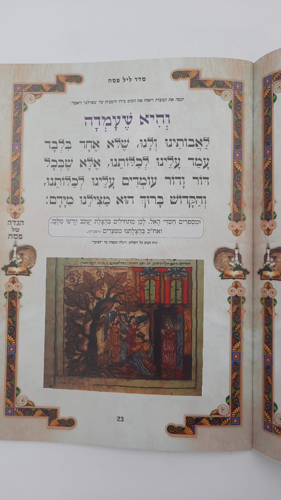 הגדה של פסח נוסח אשכנז  כוונת הלב - פורמט גדול / כריכה רכה