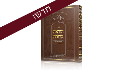 הוראה ברורה - טהרה