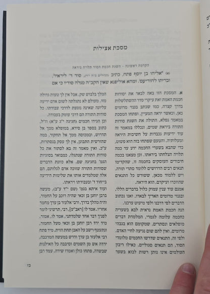 יתרון האור - שערים בחכמת האמת / הגאון רבי אליהו מאיר פייבלזון