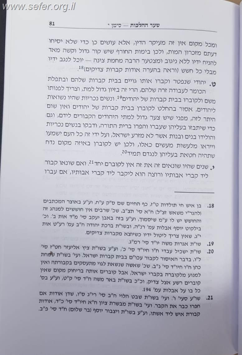 חיי עולם - הלכות אבלות / הרב אהרון זכאי שליט"א