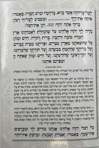 ברכון ברכת המזון - בינת הלב בעיטורי זהב / פורמט גדול