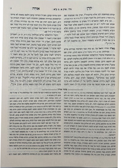 קרן אורה על הש"ס עם הערות והרחבות - נזיר / ילקוט קובץ מפרשים על נזיר