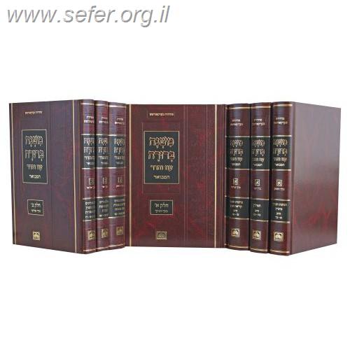 משנה ברורה המבואר פורמט פנינים כד' כרכים / עוז והדר