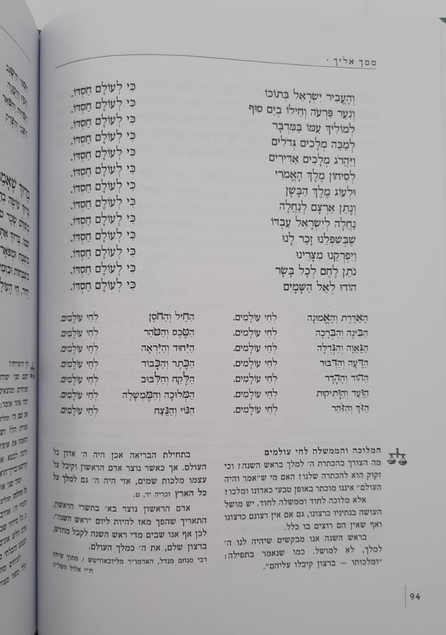 ממך אליך - מחזור תפילה, הגות וחוויה לראש השנה נוסח ספרד / יונדב קפלון