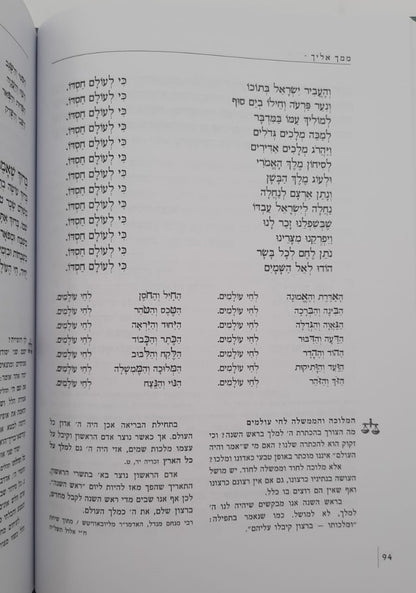 ממך אליך - מחזור תפילה, הגות וחוויה לראש השנה נוסח ספרד / יונדב קפלון