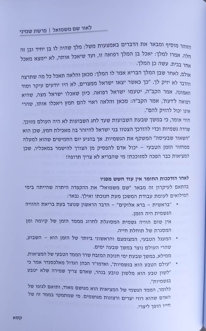 לאור שם משמואל / אברהם וינרוט