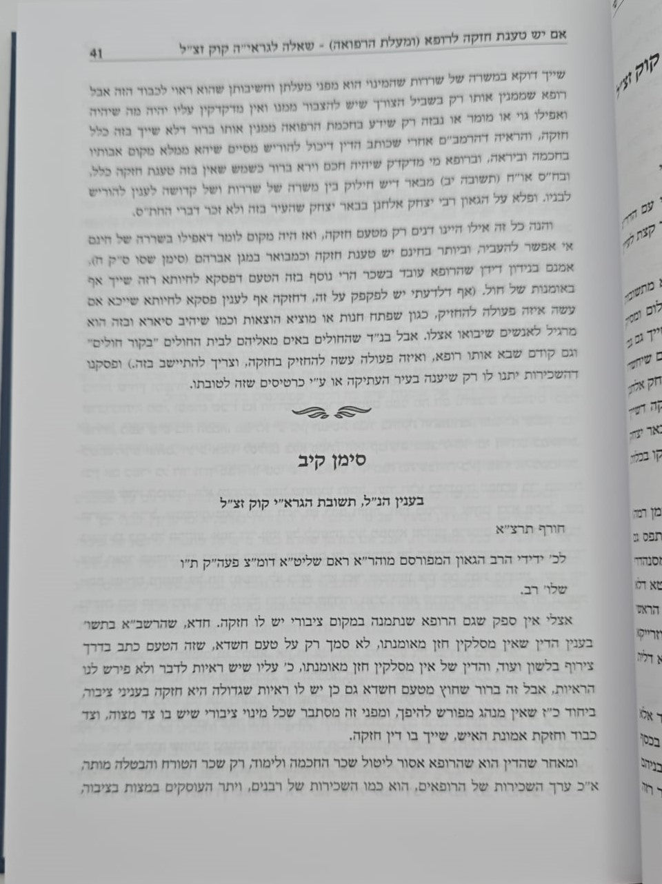 אוצרות הראי"ה חלקים ו-ז סט ב' כרכים / הרב משה יחיאל צוריאל