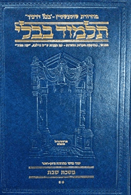 תלמוד שוטנשטיין שבת א' בינוני (ג')