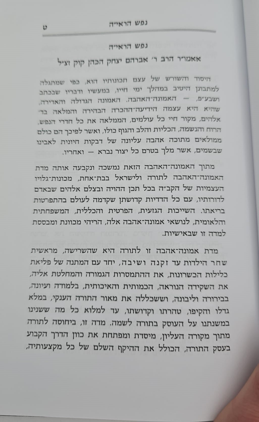 נפש הראי"ה - לשלושה באלול / הרב צבי יהודה הכהן קוק זצ"ל
