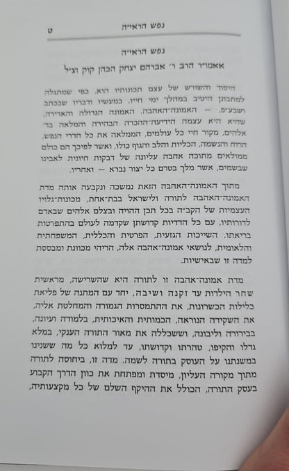 נפש הראי"ה - לשלושה באלול / הרב צבי יהודה הכהן קוק זצ"ל