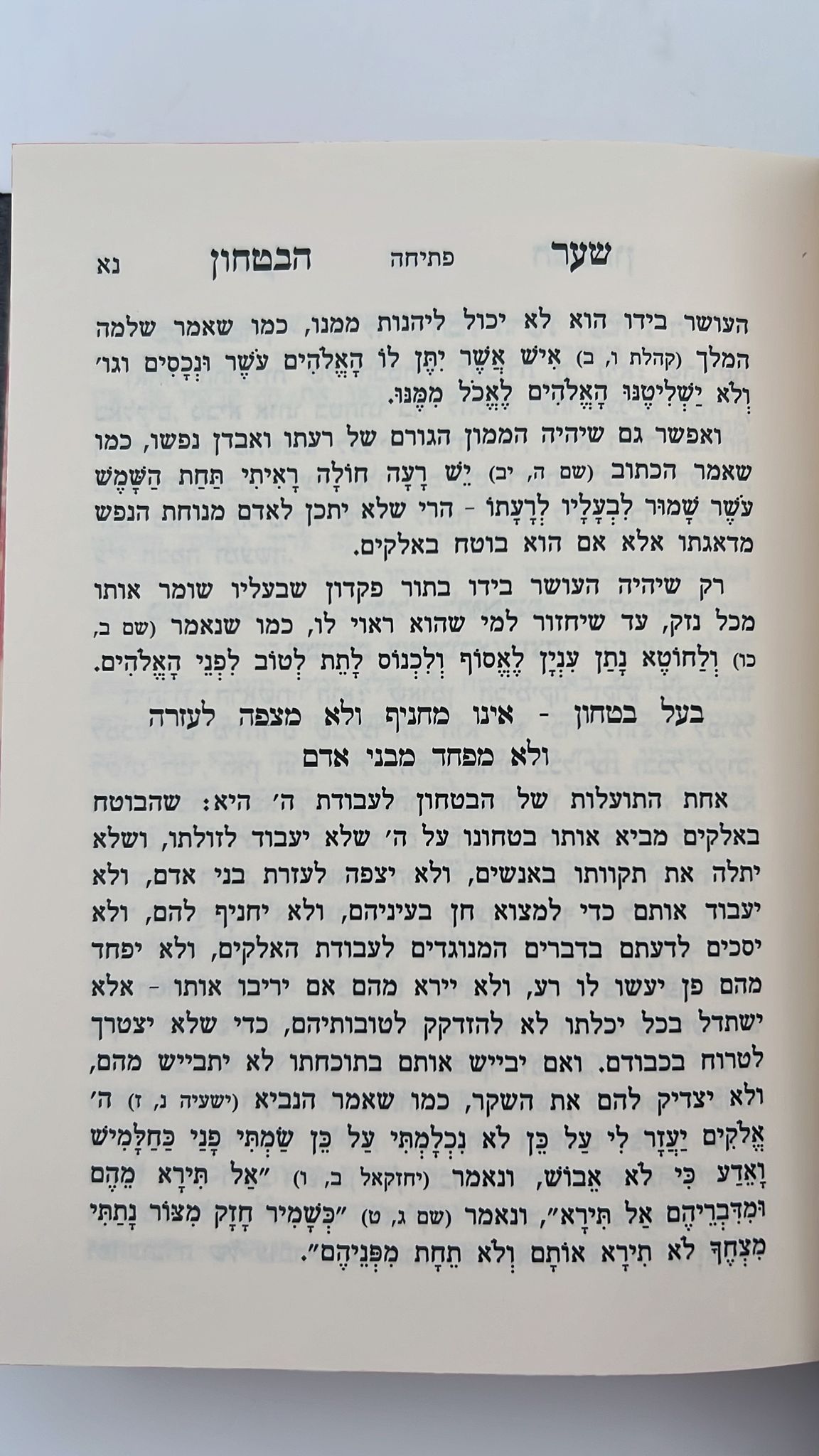 שער הביטחון כרך אחד / עוז והדר