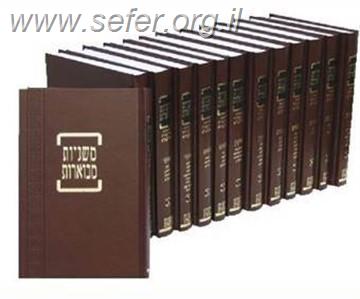 משניות קהתי עם פירוש ברטנורא