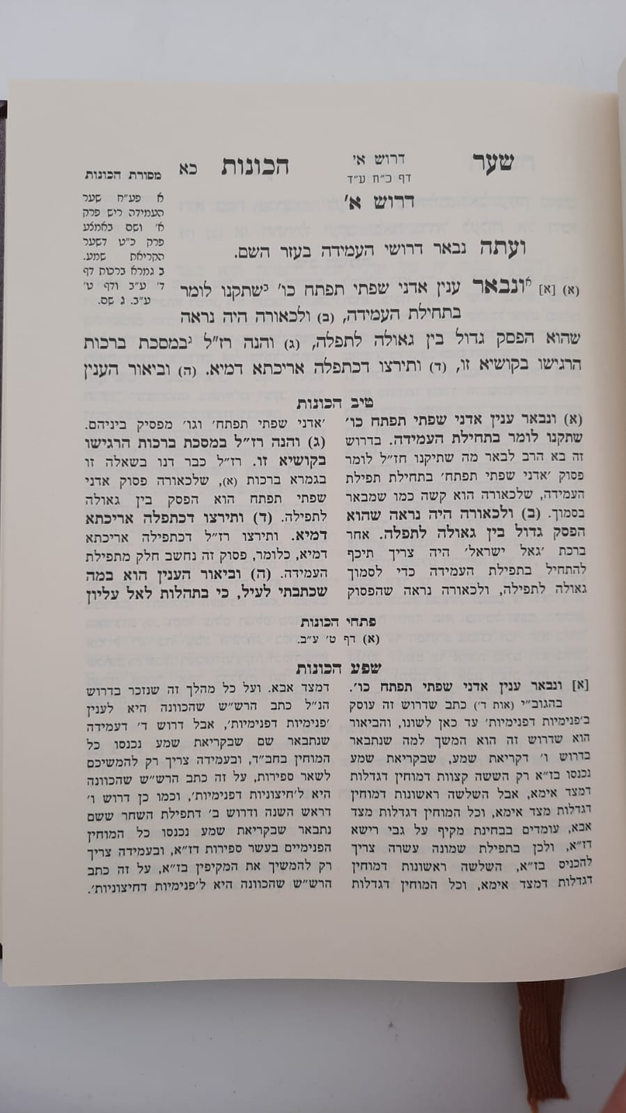 שער הכוונות - עם פירוש טיב הכוונות ברכת אבות • סידור הרש"ש - עם פירוש טיב הרש"ש / הרב גמליאל הכהן רבינוביץ