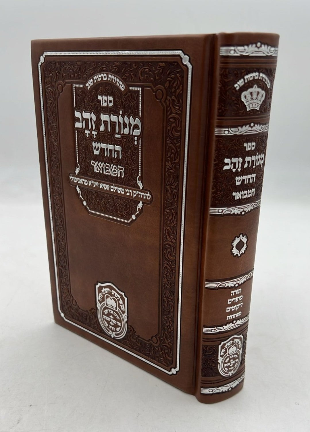 מנורת זהב המבואר - פורמט קטן PU דמוי עור צבע חום / עוז והדר