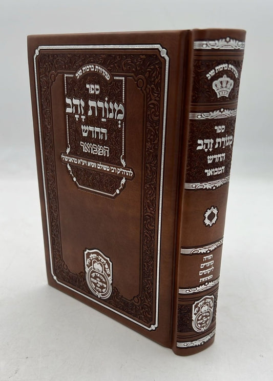 מנורת זהב המבואר - פורמט קטן PU דמוי עור צבע חום / עוז והדר