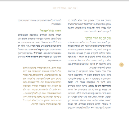 בין אדם לחברו - פרקי לימוד למשפחה / הרב יוסף צבי רימון