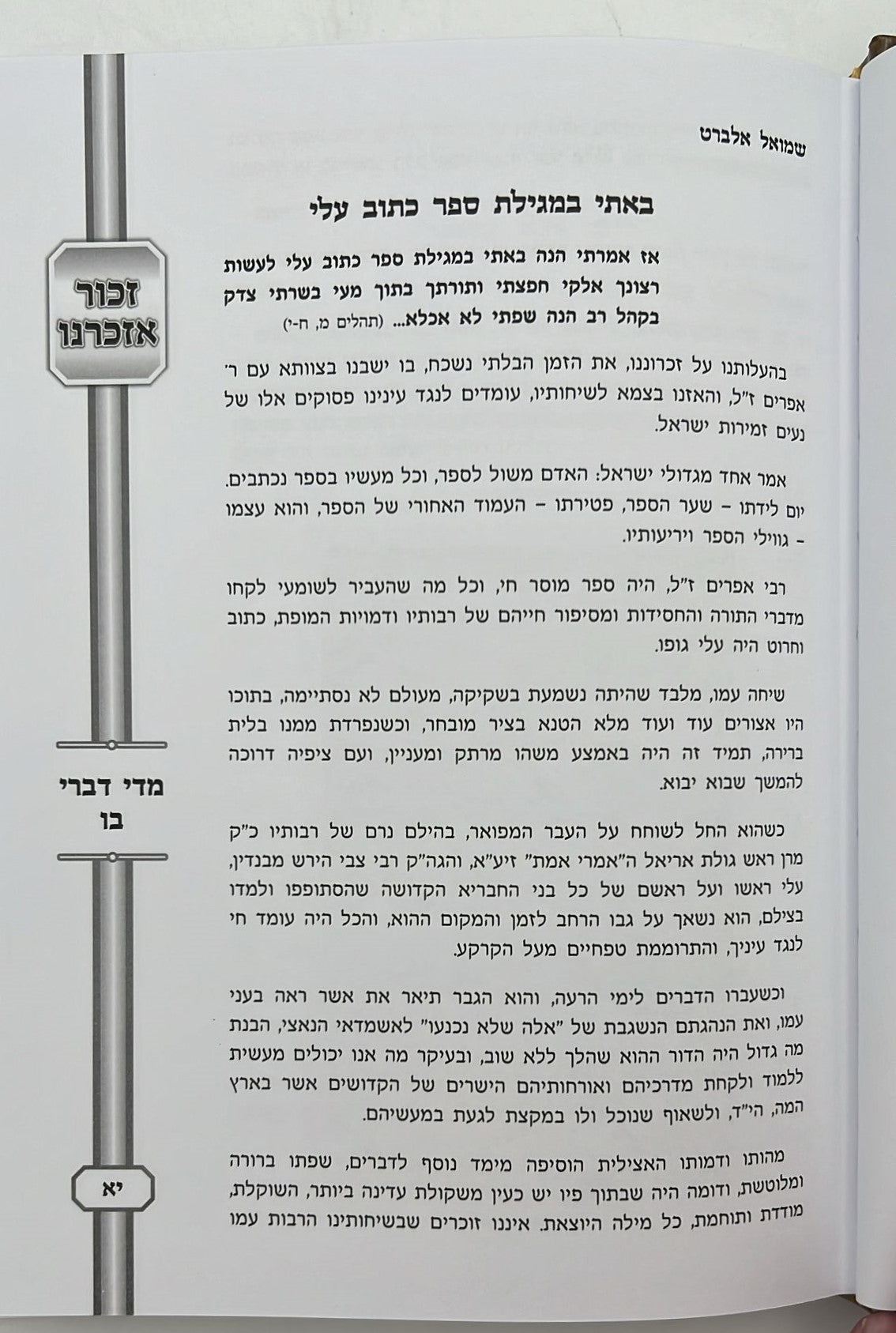 גשר לעולם מופלא - יהדות פולין שלפני השואה / הרב אפרים לונדנדר