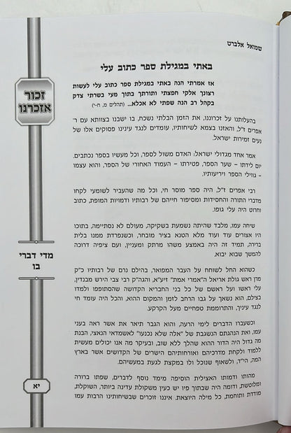 גשר לעולם מופלא - יהדות פולין שלפני השואה / הרב אפרים לונדנדר