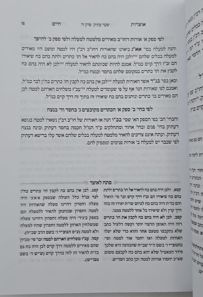 אוצרות חיים למהרח"ו - פתח לאוצר / חלק ב'