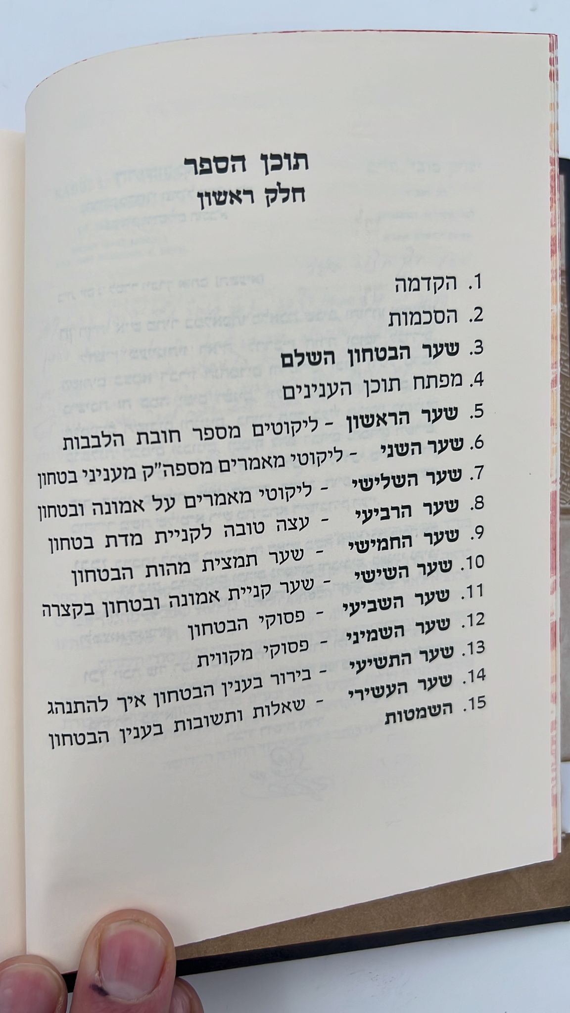 שער הביטחון כרך אחד / עוז והדר