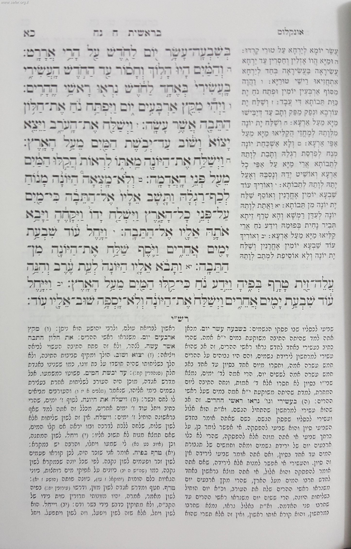חומש עם תפילות לשבת - בכרך אחד