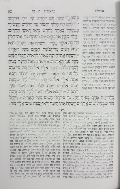 חומש עם תפילות לשבת - בכרך אחד