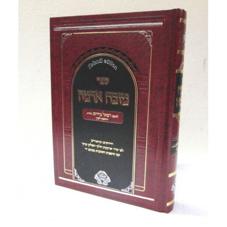 מזבח אדמה - לרבינו רפאל מיוחס זלה"ה