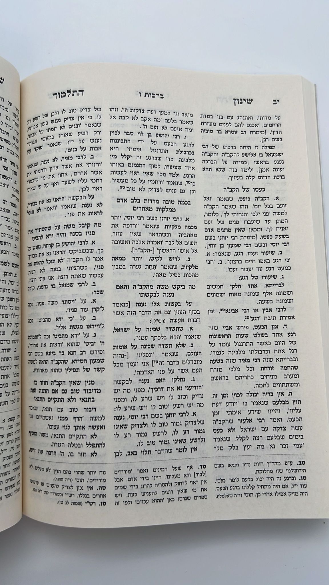 מתיבתא מהדורת כיס 119 כרכים / עוז והדר