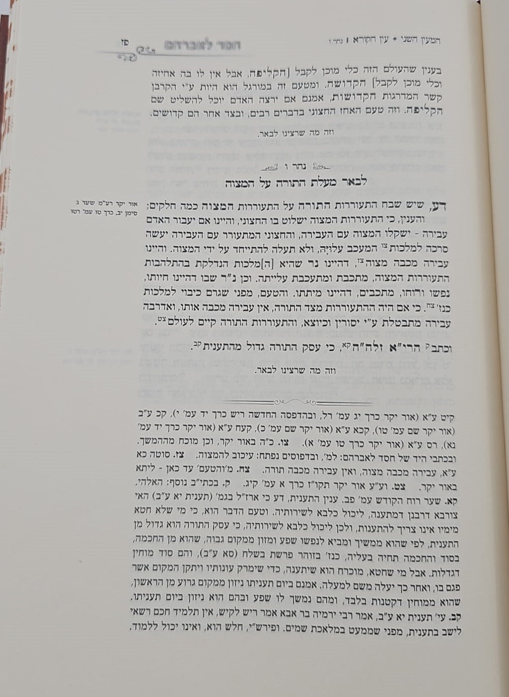 חסד לאברהם - לכמוהר"ר אברהם אזולאי זיע"א / אהבת שלום