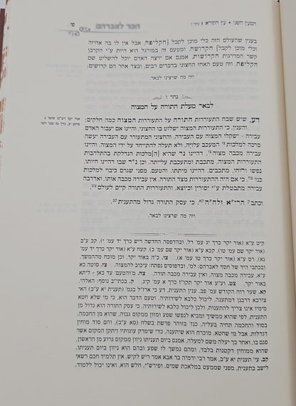 חסד לאברהם - לכמוהר"ר אברהם אזולאי זיע"א / אהבת שלום