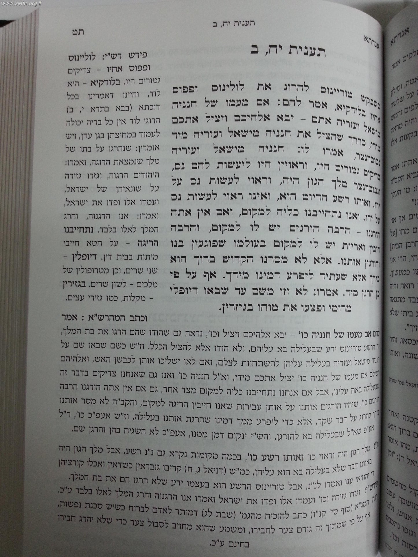 אגדתא - מעשי התנאים והאמוראים מתלמוד בבלי מבוארים / סדר זרעים - מועד