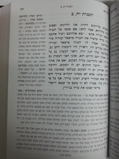 אגדתא - מעשי התנאים והאמוראים מתלמוד בבלי מבוארים / סדר זרעים - מועד