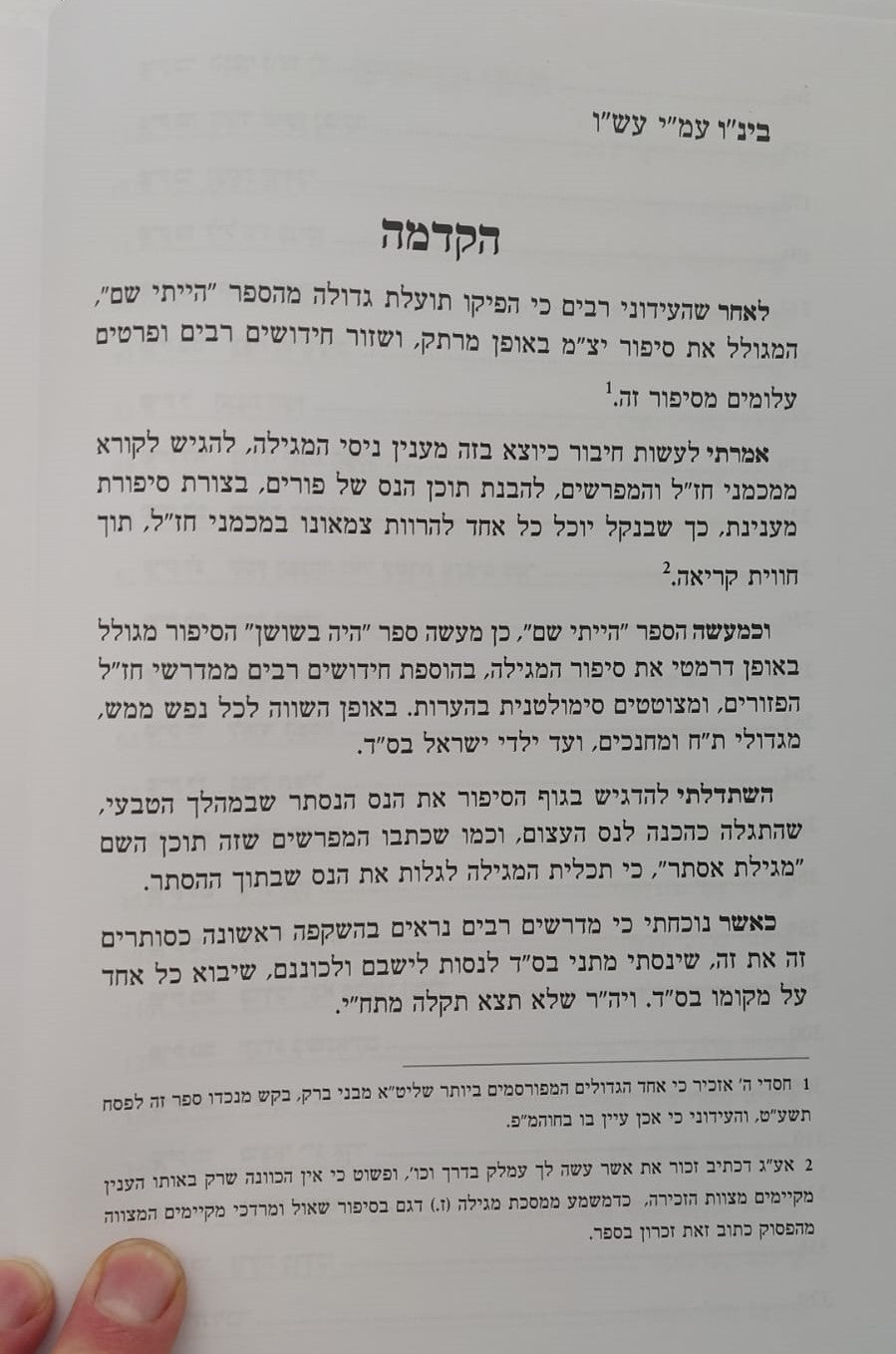 היה בשושן - חשיפת מאורעות פורים / ממדרשי חז"ל עלומים