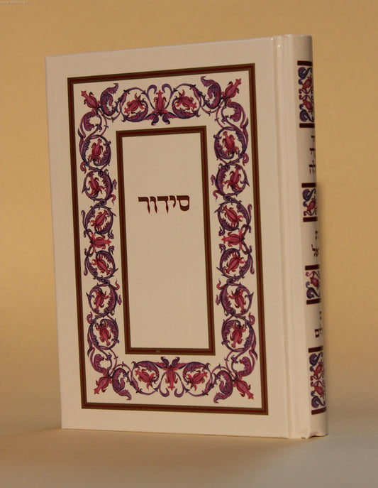 סידור שערי תפילה לבת ישראל