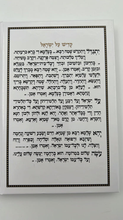 עילוי נשמות - באותיות ענק