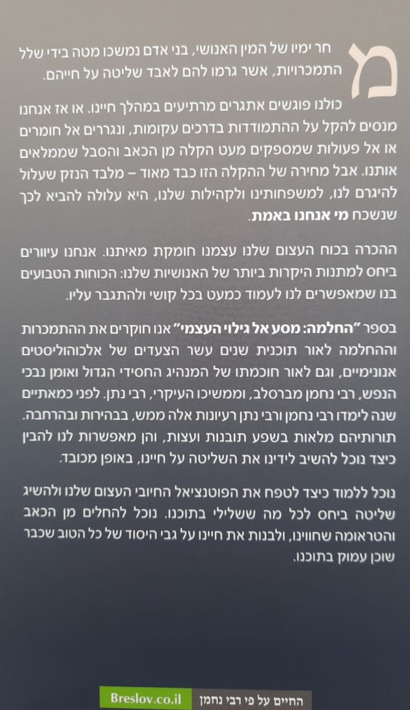 החלמה מסע אל גילוי העצמי / חיים קרמר